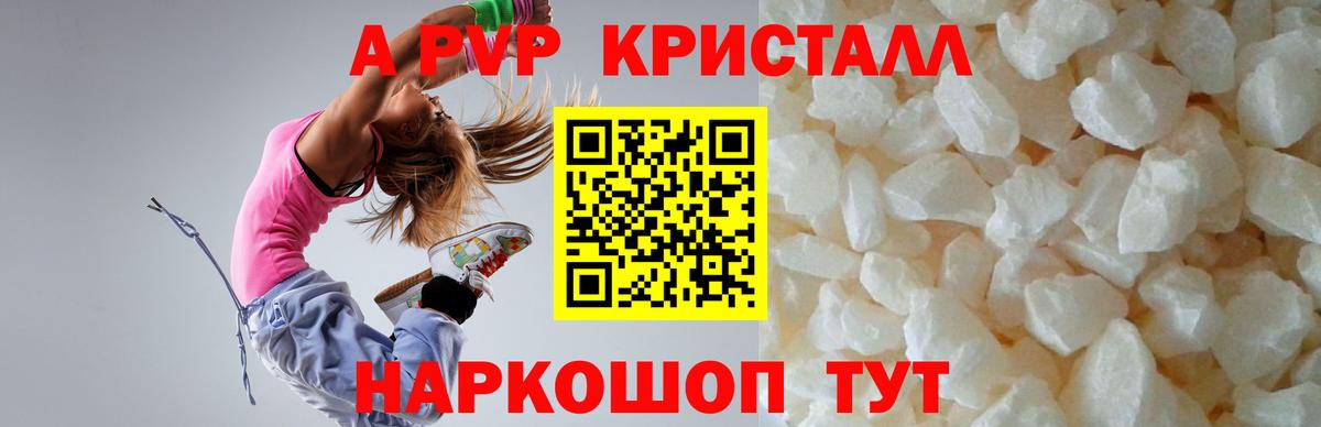 APVP VHQ  Alpha-PVP кристаллы  Лесозаводск  A PVP  сколько стоит  Вход с VPN  Alfa_PVP кристаллы 