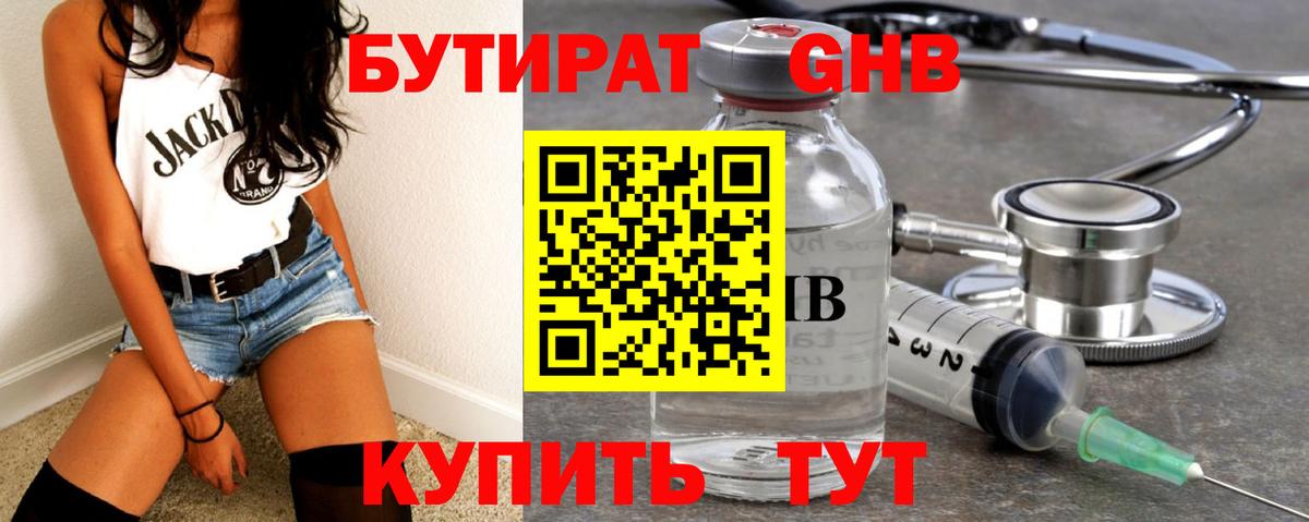Бутират буратино Лесозаводск