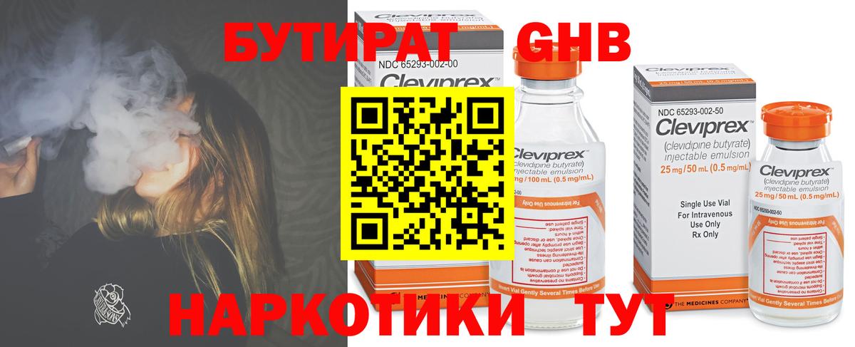 Лесозаводск  БУТИРАТ  Вход с VPN  БУТИРАТ бутандиол 