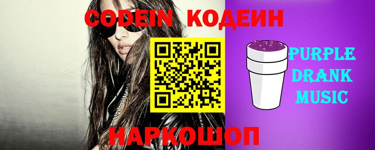 Лесозаводск  Кодеиновый сироп Lean напиток Lean (лин)  Кодеин напиток Lean (лин)  Вход с VPN 