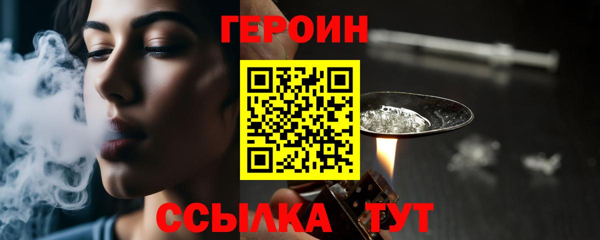 Героин Афган  Вход с VPN  Лесозаводск 