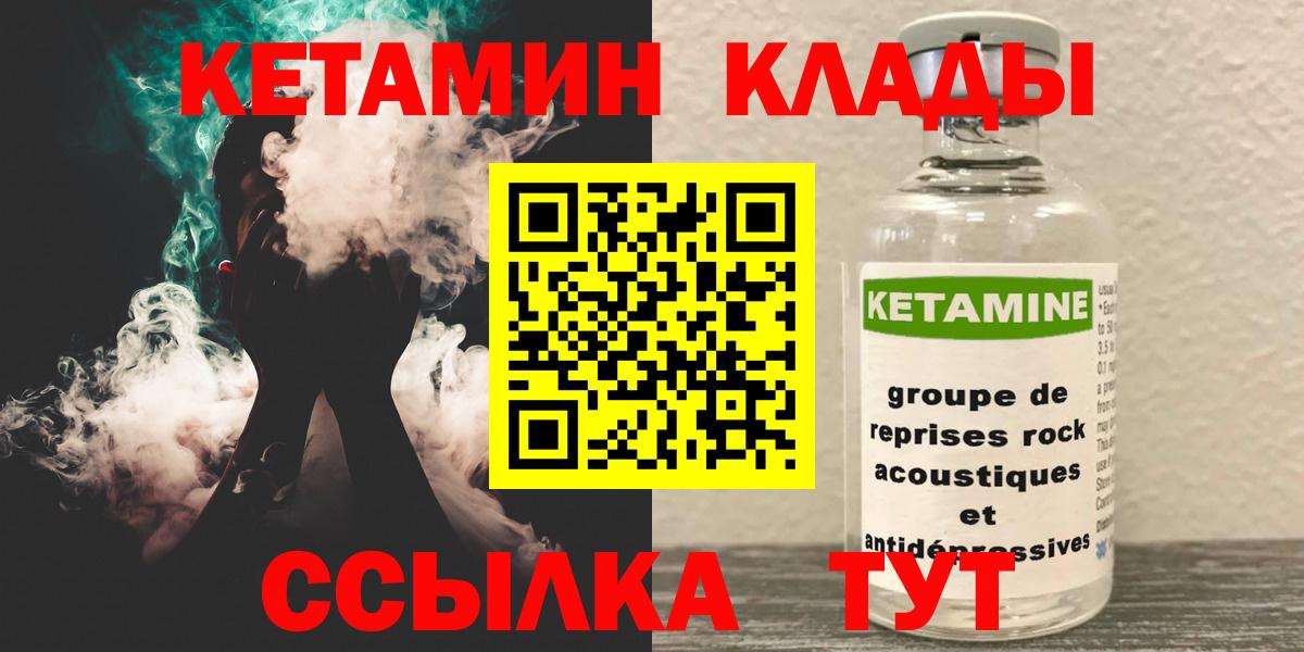 Кетамин VHQ  Вход с VPN  Лесозаводск  Кетамин ketamine 