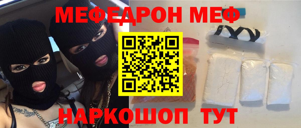 МЯУ-МЯУ  МЕФ мука  Вход с VPN  Лесозаводск  Меф мука 