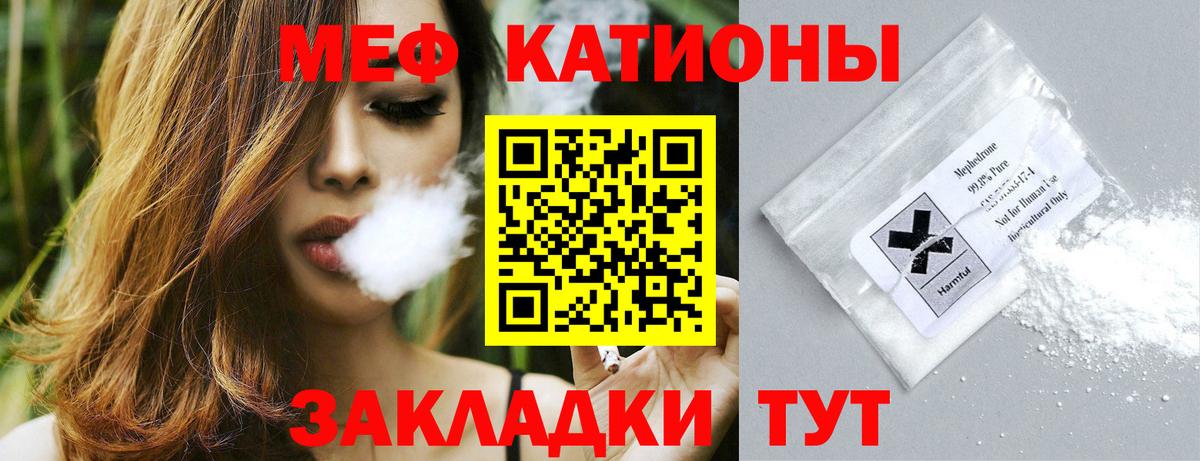 Меф мяу мяу мука Лесозаводск