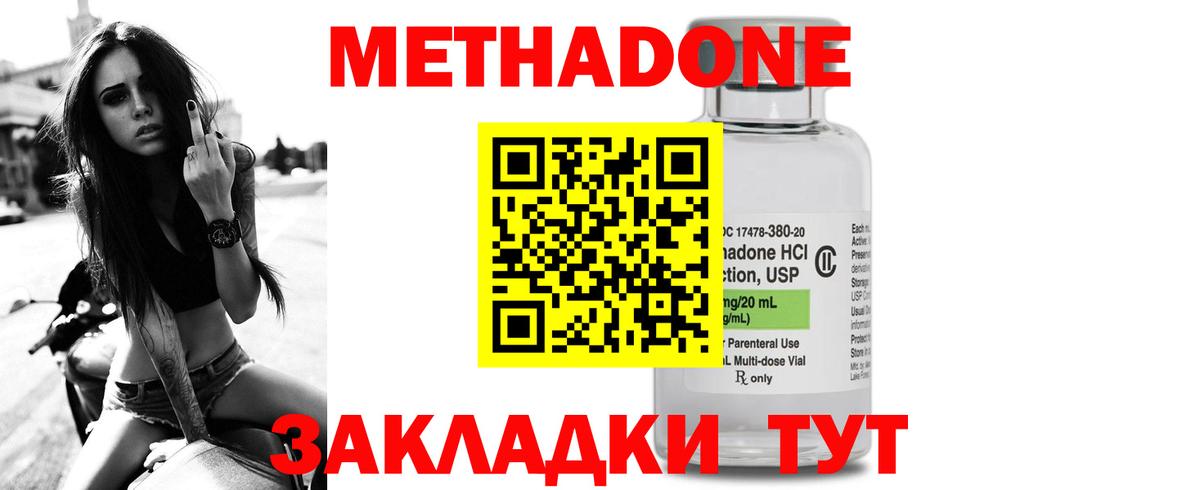 Лесозаводск  МЕТАДОН VHQ  Вход с VPN  kraken   МЕТАДОН кристалл 